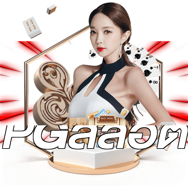 PGสล็อต