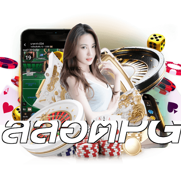 สล็อตPG