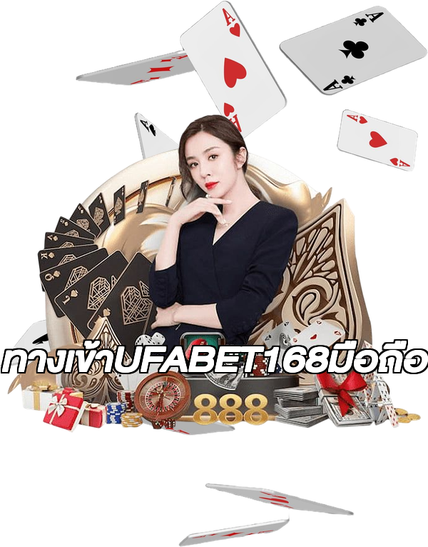 ทางเข้าUFABET168มือถือ